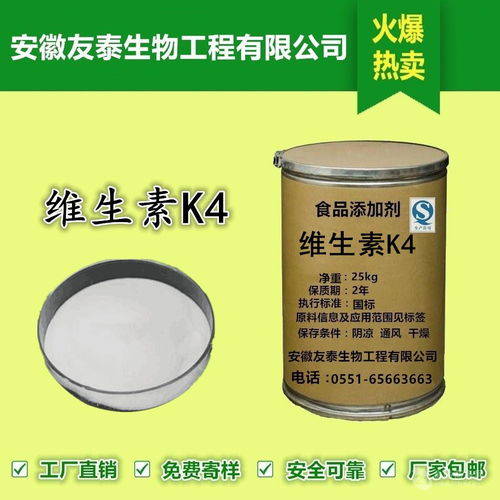 食用 维生素K4 食用 维生素K4价格价格,产品报价