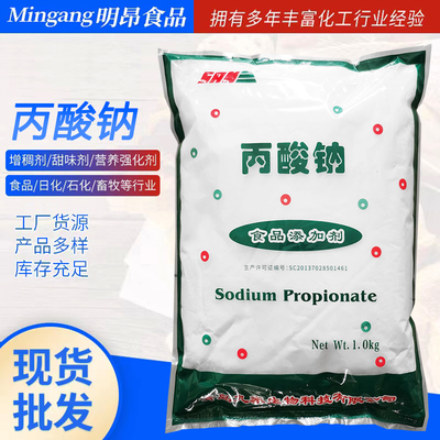 丙酸钠 食品级报价 添加量