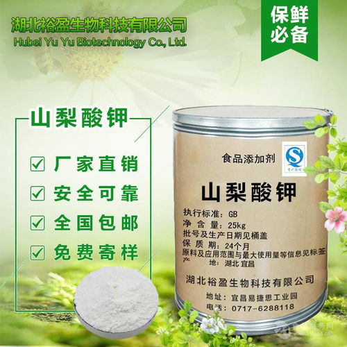 食品添加剂山梨酸钾 食品级防腐剂抗氧化剂保鲜剂厂价销售价格,产品报价