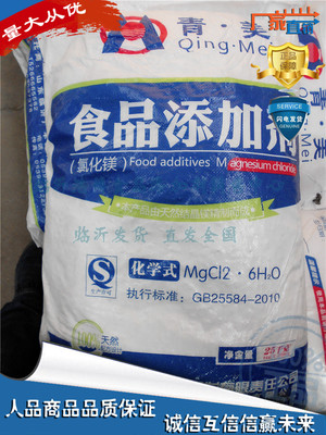 “芦花”牌优质食品添加剂氯化镁~