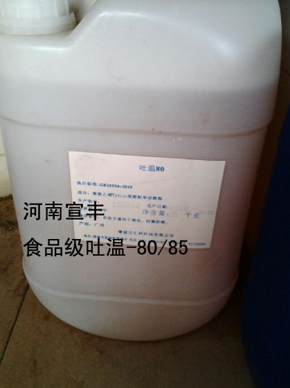 宣丰直销食品级吐温 80的价格 乳化剂t80的生产厂家
