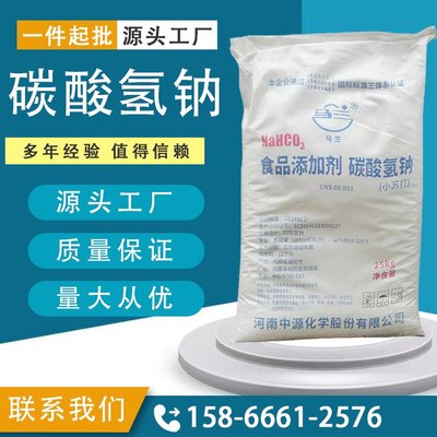 马兰小苏打 食品添加剂 碳酸氢钠 99%含量 食品膨松剂