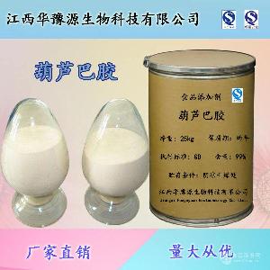 葫芦巴胶 供应信息