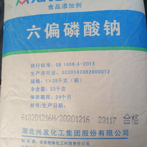 【湖北兴发六偏磷酸钠食品添加剂软水机阻垢剂厂家现货】- 