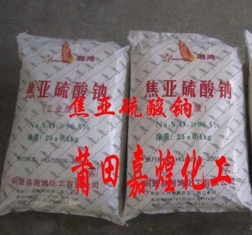 东台莆田焦亚硫酸钠批发福建经销价格优惠