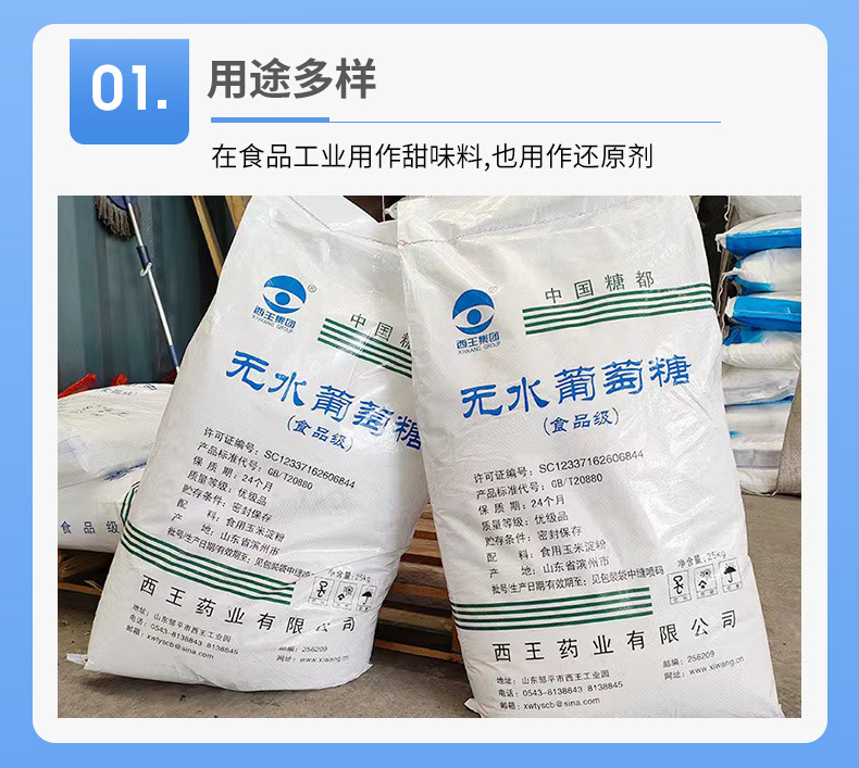 西王无水葡萄糖 销售无水糖添加剂食品级 食品添加剂无水葡萄糖