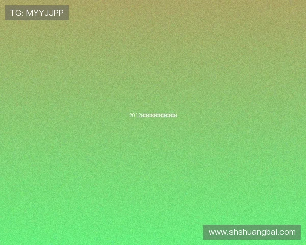 2012豪门盛宴：光影流转，财富传奇