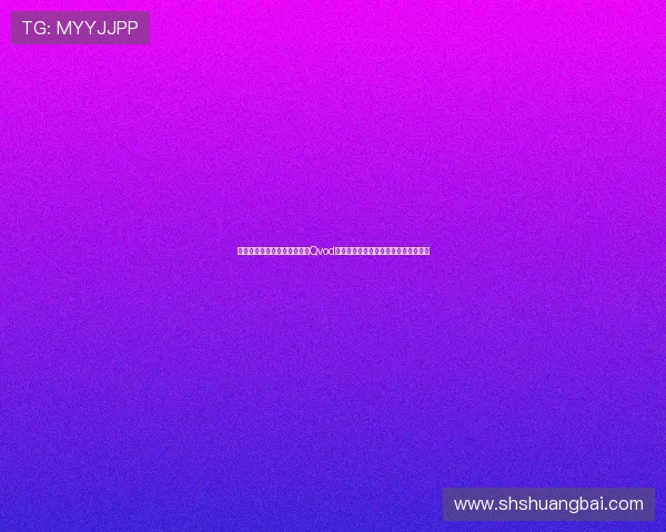 窥见现实的缝隙：《透明人间Qvod》——一场关于存在与隐匿的奇幻漂流